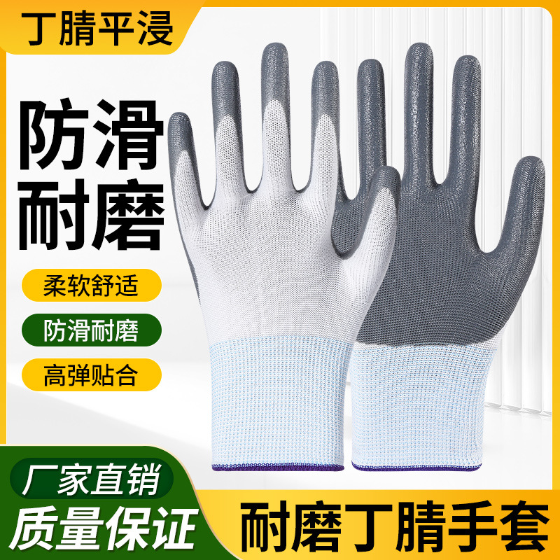 丁晴防护手套劳保耐磨透气工地防滑机械耐油劳动维修干活批发