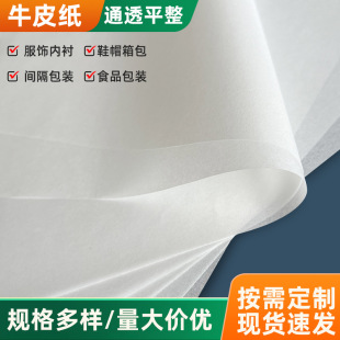 White Single-Layer Kraft Paper with Matte Finish, Snow-White Pear Paper, Moisture-Proof Clothing Lining Paper, Packaging Paper with Moisture-Proof Treatment