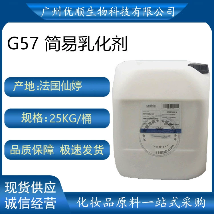 Французский эмульгатор Xianting G57, простой в использовании, без образования слоев и следов грязи.