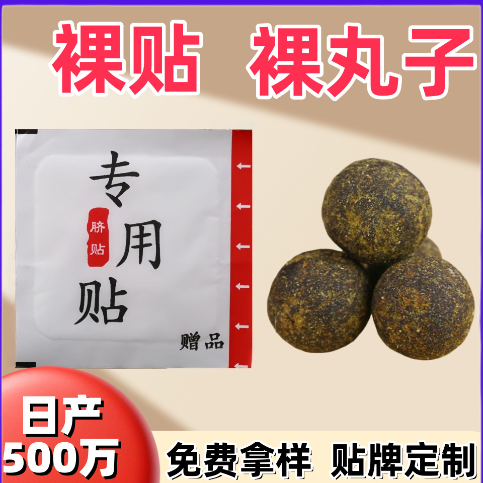 艾草肚脐丸子裸丸子裸贴批发专用贴空白帖散装艾脐丸肚脐贴噗噗丸