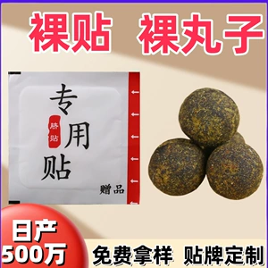 [艾草肚脐丸子裸丸子裸贴批发专用贴空白帖散装艾脐丸肚脐贴噗噗丸]