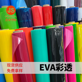 EVA colored transparent film environmental protection cast film high transparent raincoat waterproof handbag degradable material PEVA film
