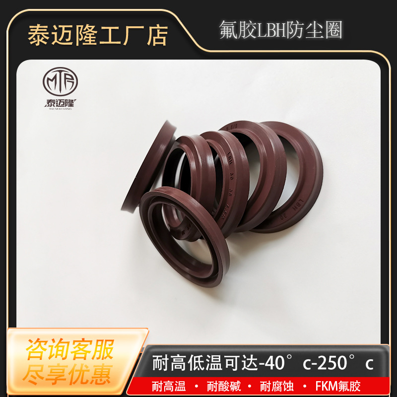 氟橡胶LBH防尘圈密封件厂家批发氟橡胶防尘圈耐高低温密封件