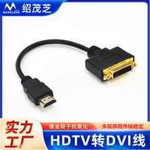 現貨HDMI轉24+1DVI高清線電腦顯示屏公轉母轉換器電視視頻傳輸線