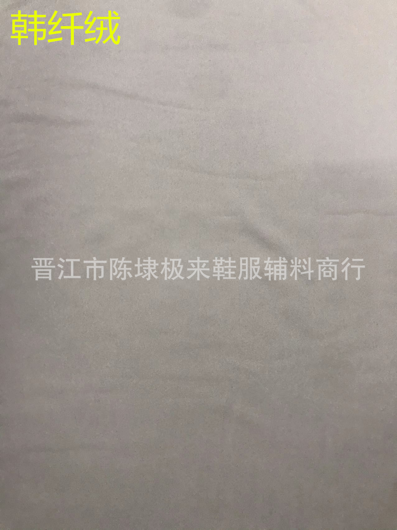 韩纤绒  羊津绒