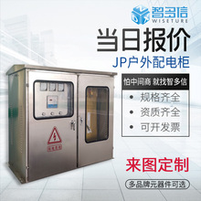 厂家直销JP柜国网农网型户外不锈钢综合配电箱低压配电柜成套设备