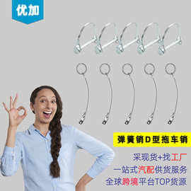 跨境10*70mm镀蓝白锌D型锁销套装 弹簧销 D型拖车销配防丢链 现货