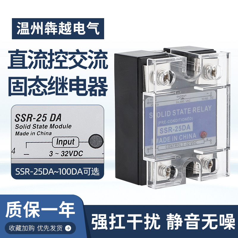 厂家直供固态继电器单相固态SSR-25DA 至100DA直流控交流多规格