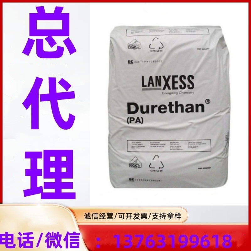 PA66德国朗盛 D.AKV50H2.0   塑胶颗粒 原厂原包  加纤50% 热稳定