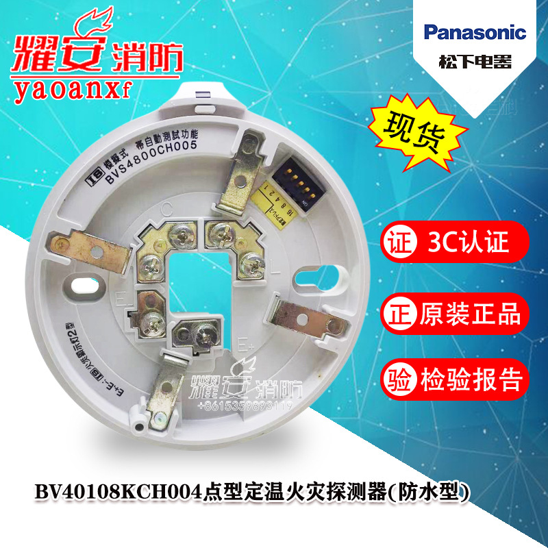 松下45419CH001点型光电感烟探测器底座BVS4800CH005全新现货耀安