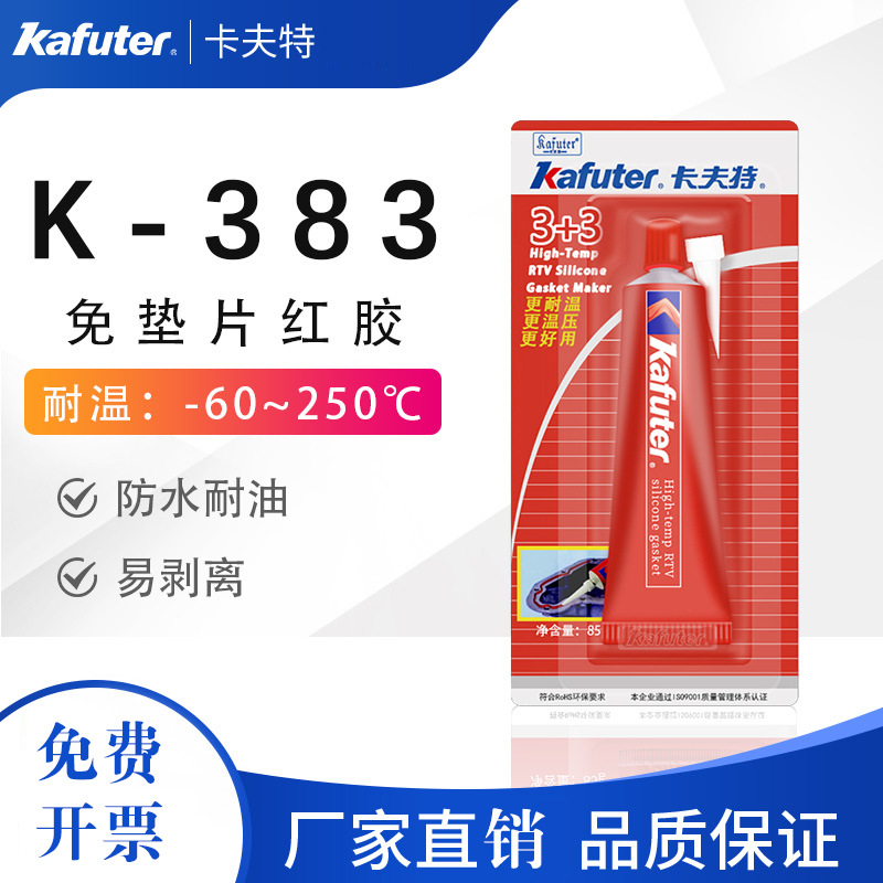 卡夫特3+3免垫片红胶 3+3耐高温密封胶 卡夫特3+3密封胶  85g