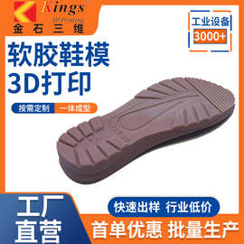3D打印手板模型 软胶鞋模 ABS 树脂定制 高精度毕业设计加工服务