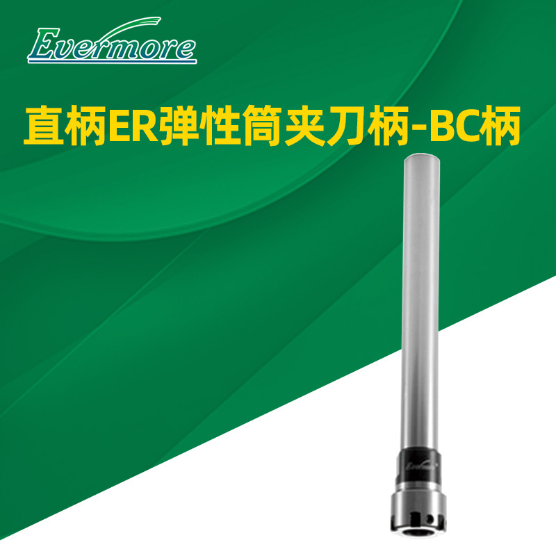 艾菲茉直柄ER弹簧筒夹小螺母逼空BC刀柄BC20-ER16-120M延长杆