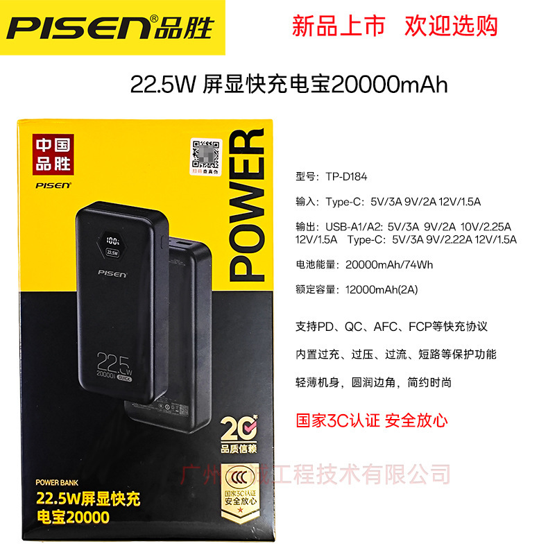 品勝22.5w急速充電宝10000mAh大容量移動電源デジタル表示適用華為リンゴ2万|undefined