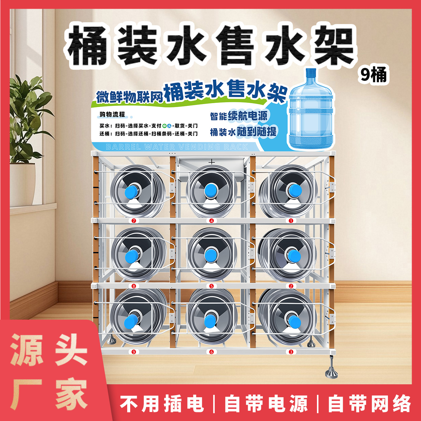 桶装水自动售货架手机扫码无人自助小区办公楼智能贩卖售水机器