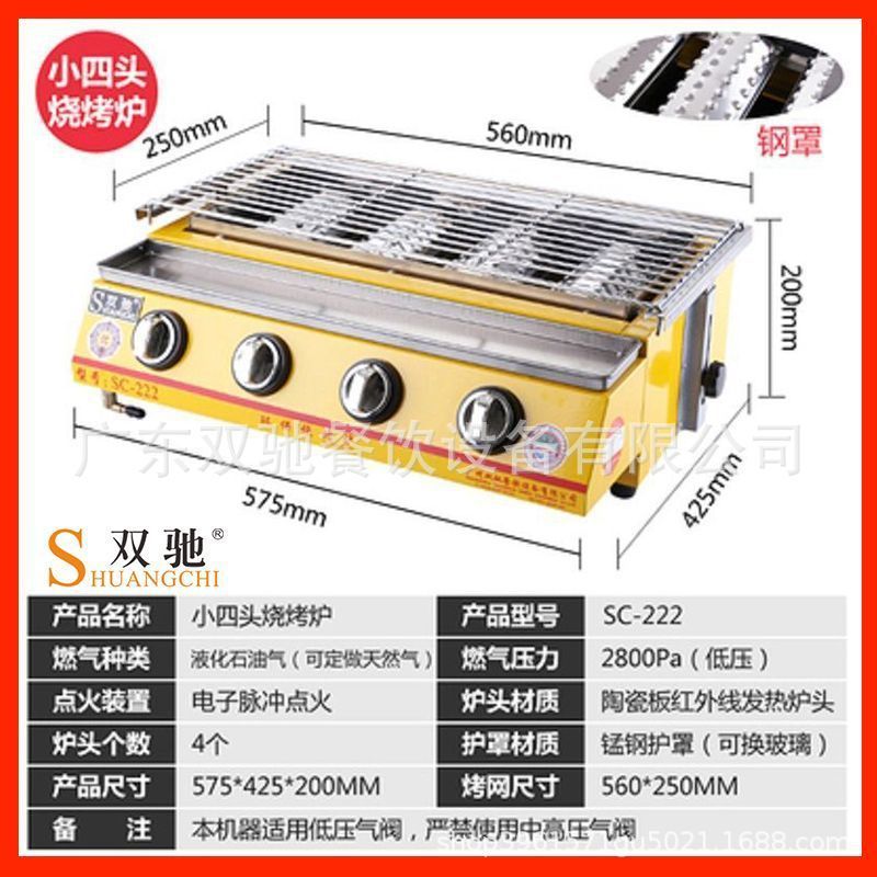 双驰烤生蚝烧烤炉液化气奶茶炉子摆摊商用煤气燃气烧烤炉家用批发|undefined