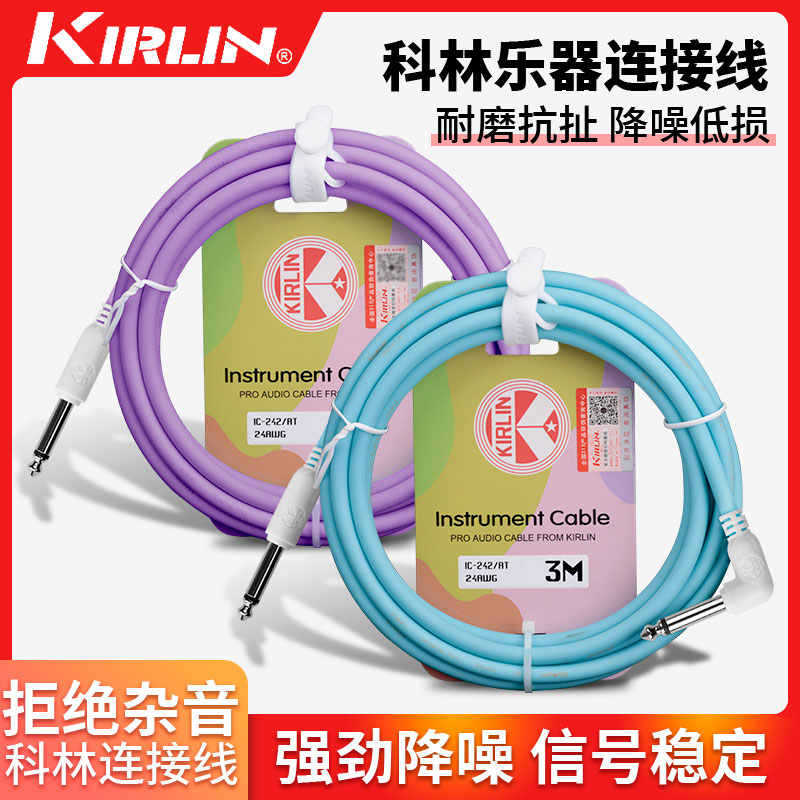 Kirlin科林吉他连接线电吉他连接线电箱木吉他贝斯乐器降噪音频线