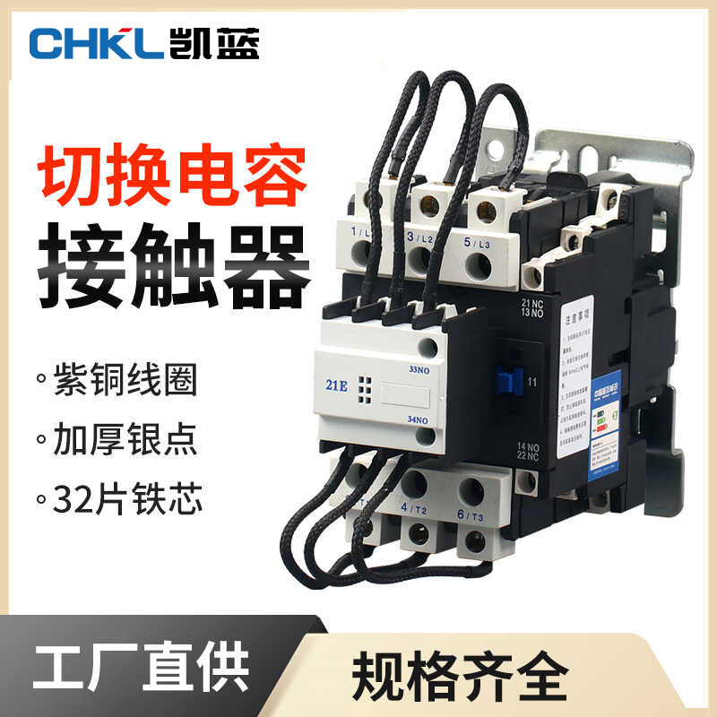 交流接触器CJ19-32/43/63/95切换电容补偿柜 接触器380V