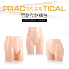 塑料模特女儿短裤男女人内裤陈列内裤儿童裤臀模展示模道具模特台