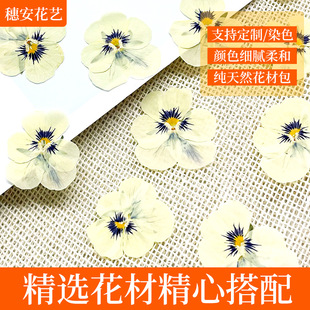 Pansy dyeing packaging custom diy material package parent-child handmade flower material package dried flower embossing paste face embossing