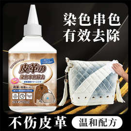 皮革染色去除剂白色真皮包包防串色清洗剂PU皮衣皮具沙发清洁修复
