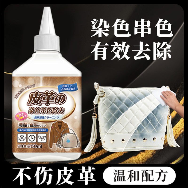 Leather dyeing remover white leather bag anti-cross color cleaning agent PU leather clothing leather sofa cleaning repair Leather dyeing remover white leather bag anti-cross color cleaning agent PU leather clothing leather sofa cleaning repair