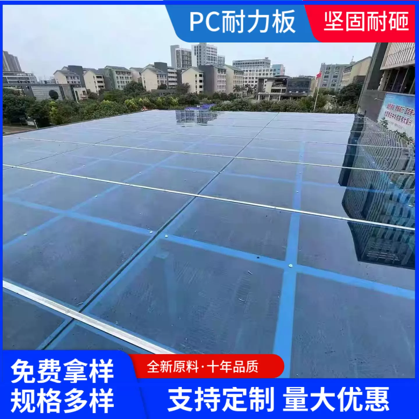 PC耐力板阳光板 2mm3mm5mm6mm8mm10mm20mm车棚雨棚采光PC耐力板