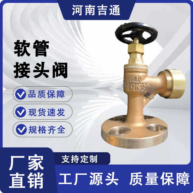 厂家供应 CBM1109船用青铜法兰直角材质消防阀 软管接头阀