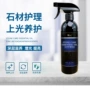 抛光去污打蜡护理防护剂