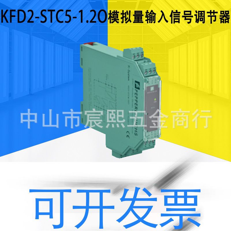 KFD2-STC5-1.2O模拟量输入信号调节器24 V直流电源可咨询(239215)