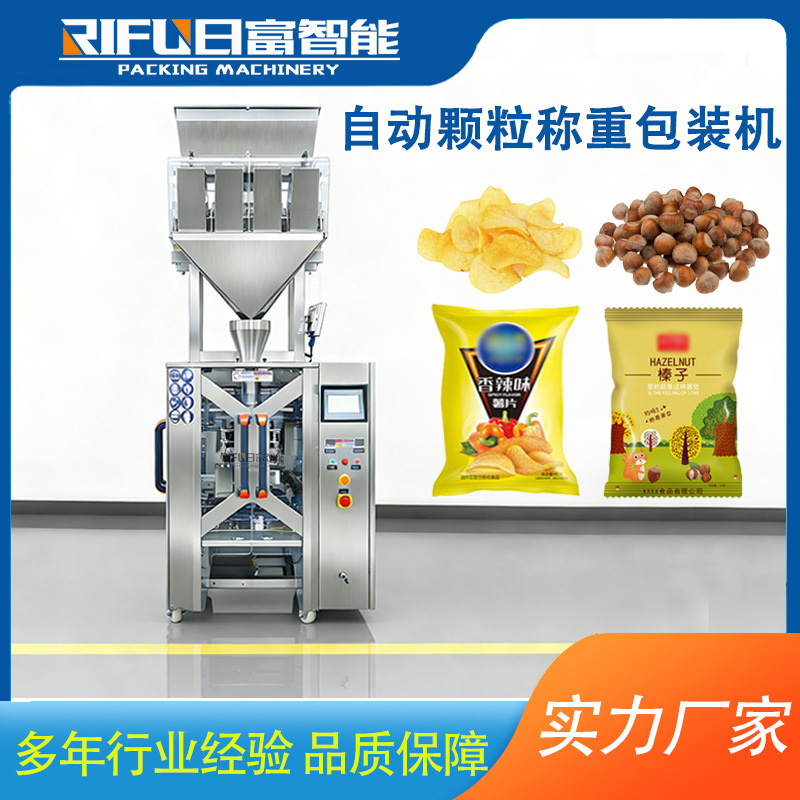 自动颗粒包装机调味品食品胎菊燕麦片山楂干称重包装设备生产厂家