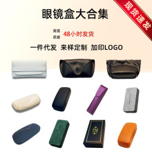 厂批发现货时尚眼镜盒手工皮质磁吸扣收纳盒可做LOGO软包钉扣镜盒