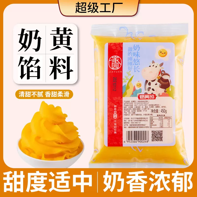 奶黄馅月饼馅桃山皮奶黄包蛋黄酥青团馅家用烘焙糕点心原材料甜品