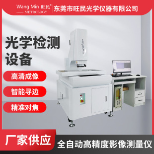 Longgang Two-Dimensional Image Measuring Instrument Chassis Shell Spring Non-Contact High-Precision Two-Dimensional Size Measuring Instrument