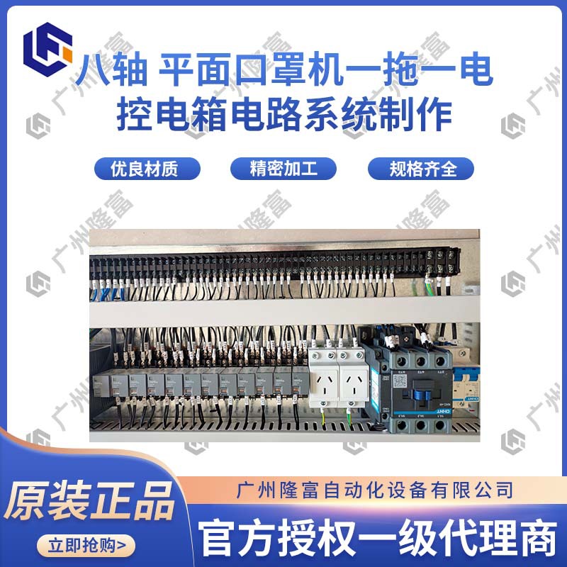 制作电气智能控制集成系统八轴平面口罩机一拖一电控电箱电路系统