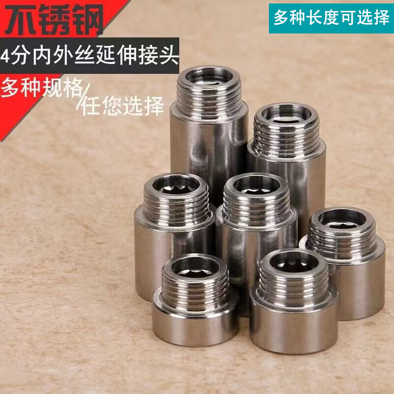加长通用直接水龙头延长管加厚水管配件4分不锈钢内外丝延伸接头