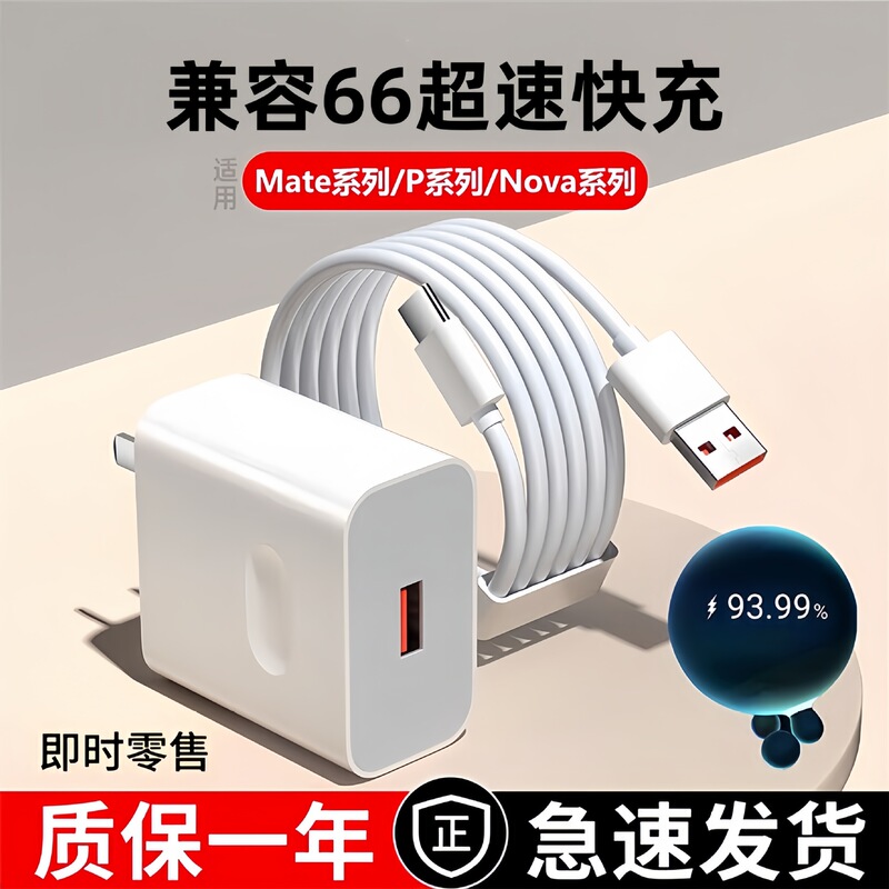 66 Model Charging Head Is Suitable for Huawei Chargers, 3C Certified Mobile Phone Ultra-Fast Charging Head, USB Set, Original Factory Approved 66 Model Charging Head Is Suitable for Huawei Chargers, 3C Certified Mobile Phone Ultra-Fast Charging Head, USB Set, Original Factory Approved