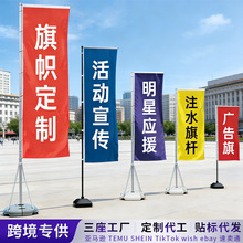 世界杯宣传户外注沙道旗定制广告旗双面注水旗杆铁板底座方形旗帜