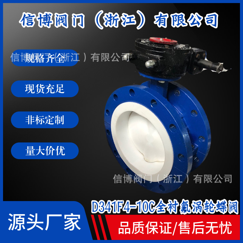 D341F4-10C/16P铸钢不锈钢全衬四氟食品级耐腐蚀法兰蜗轮蝶阀批发