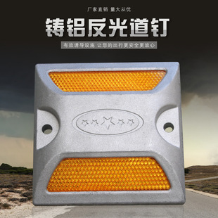 铸铝道钉道路反光标志方块钉双面单面反光公路减速块凸起路标-阿里巴巴
