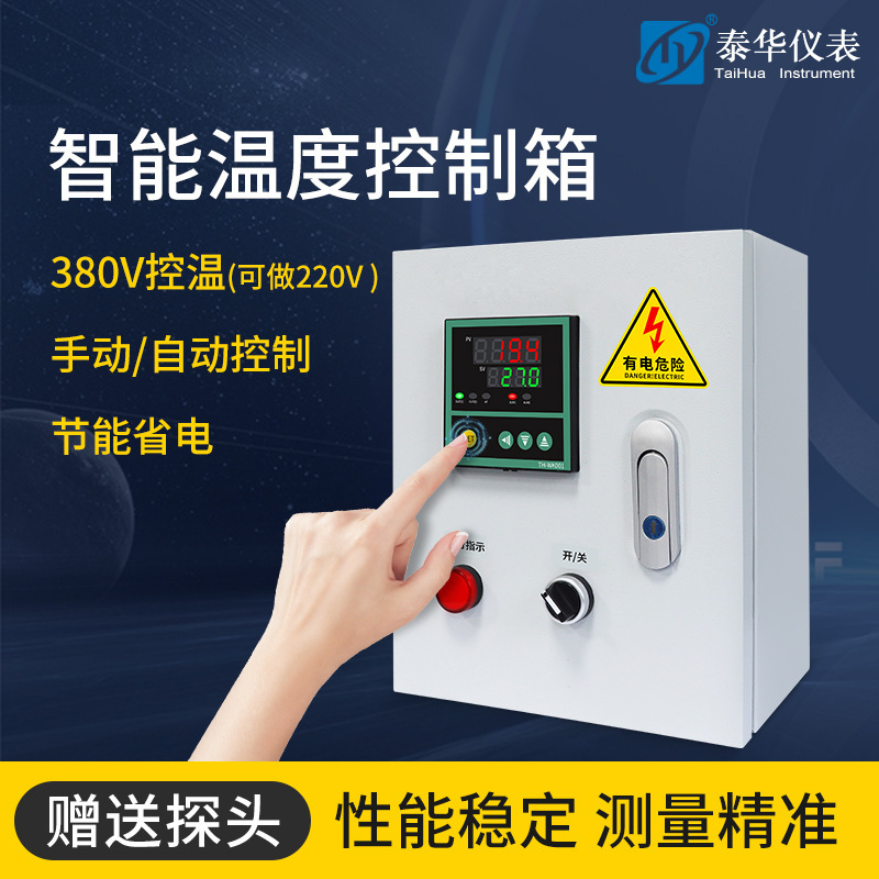Three-phase temperature control box Single-phase temperature control box Intelligent temperature control instrument Automatic temperature control box 0.4KW-40K