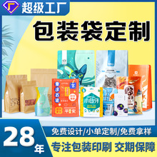 包装袋定制茶叶零食自立自封密封袋子手提食品塑料包装袋印刷定做