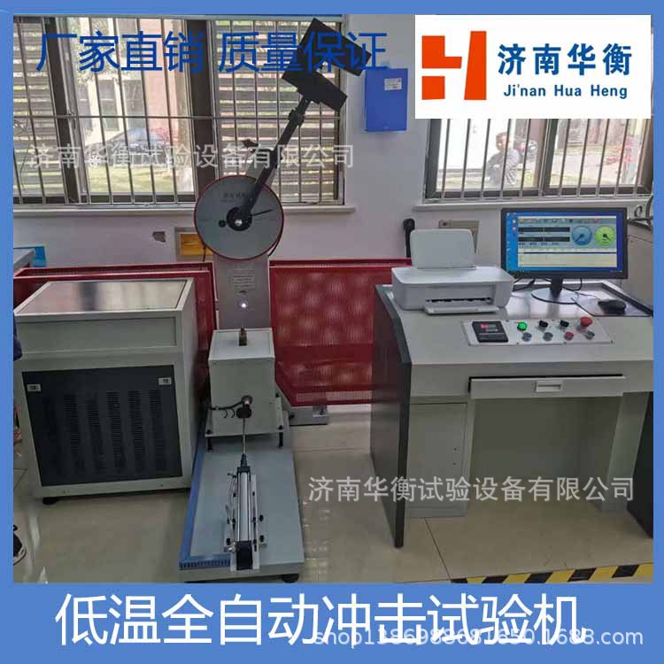 低温全自动冲击试验机