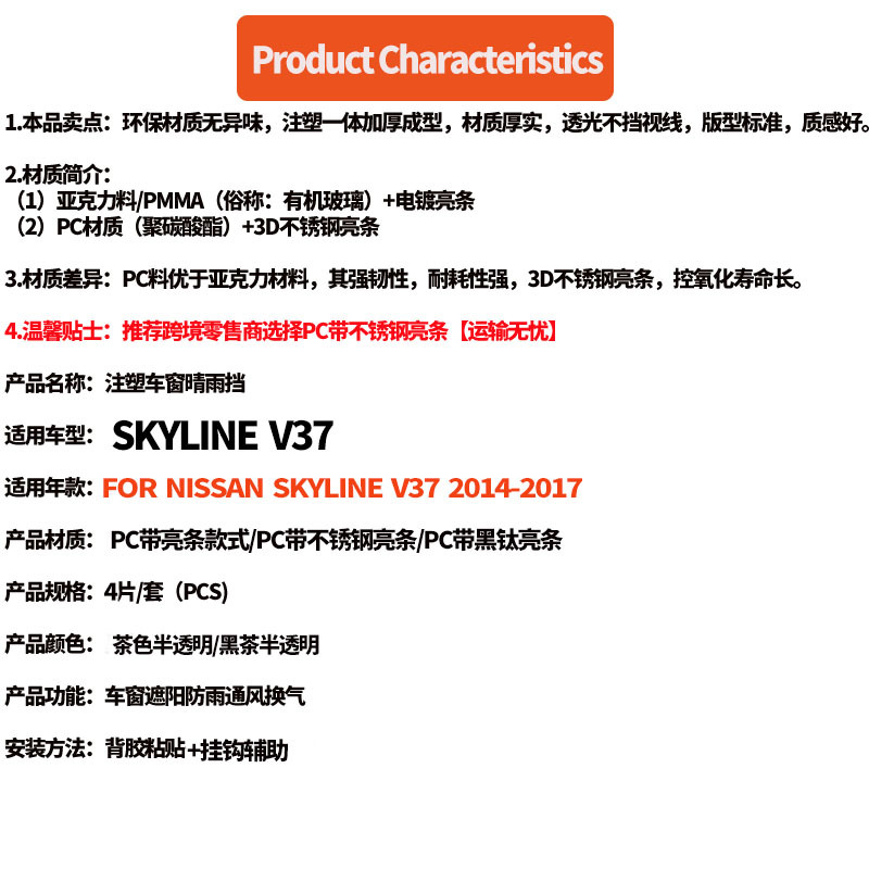 Suitable for Nissan Skyline rain and sun visor SkylineMK13-V37 Window visor