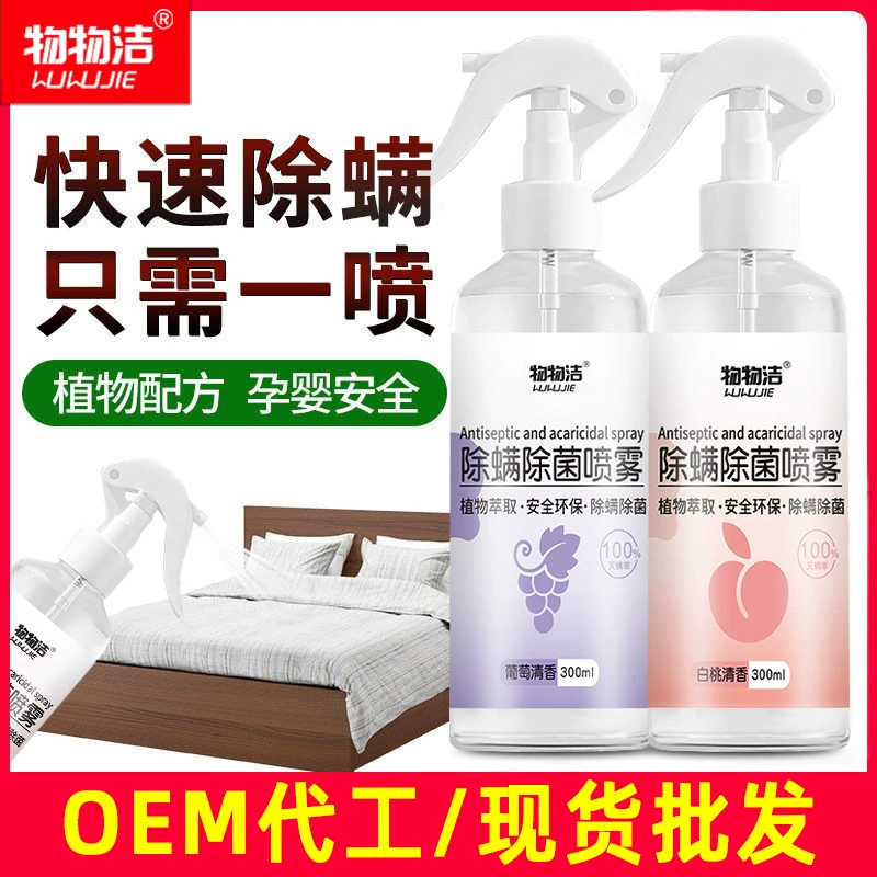 Удаление клещей спрей для удаления клещей Домашний стерилизатор в общежитии без клещей