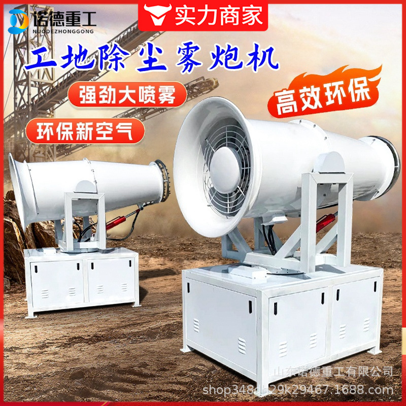 Construction site fog gun machine automatic vehicle environmental protection remote dust removal multi-use fog gun machine wet dust removal equipment