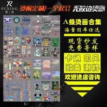 现货烫画卡通国潮字母潮流柯式白墨热转印无胶边T恤印花DIY服装辅
