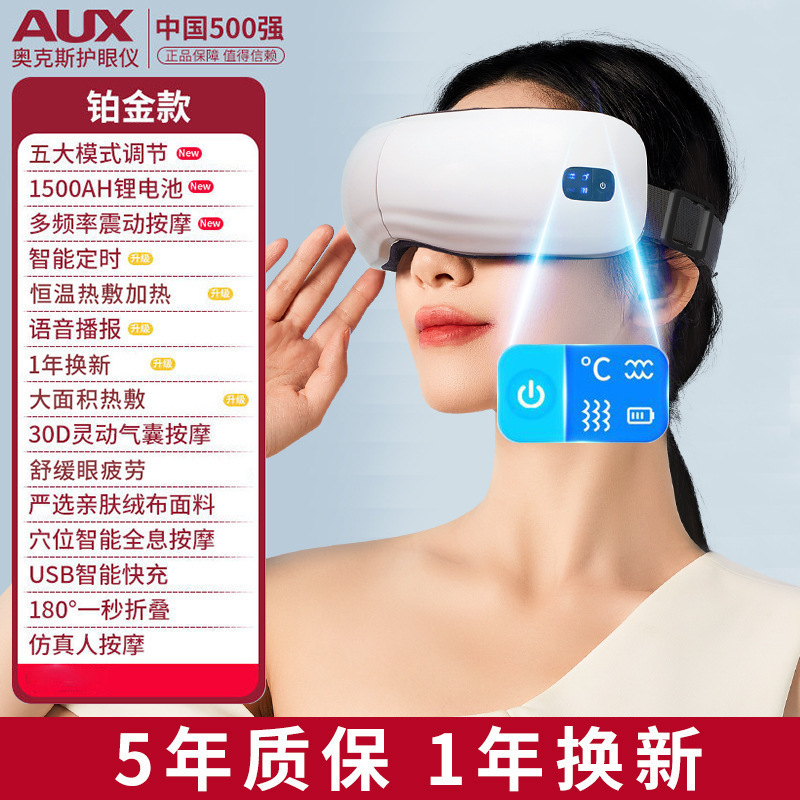 越境知能眼部マッサージ器の目の疲れを緩和します。|undefined