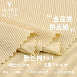 酷丝棉1*1罗纹小坑条 仿棉拉架螺纹弹力针织面料细罗纹男女装布料