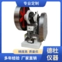 tdp-6单冲压片机